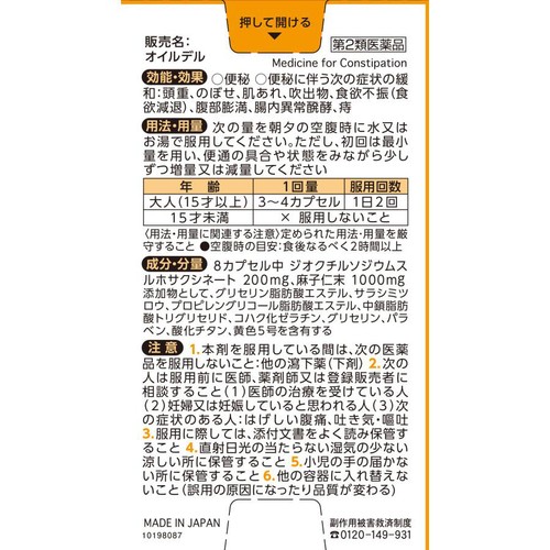 【第2類医薬品】オイルデル 24カプレット