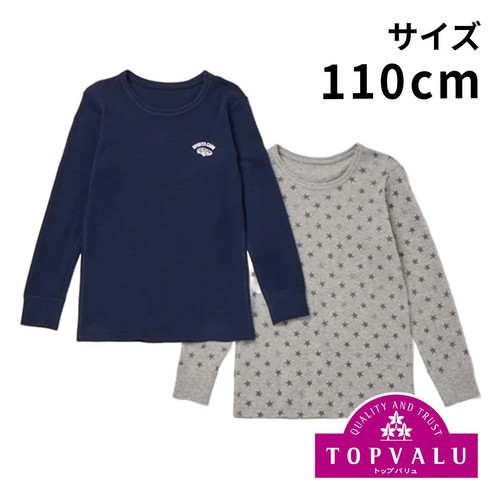 厚地 長袖丸首シャツ 綿100% 柄 男の子 2枚組 110cm トップバリュ