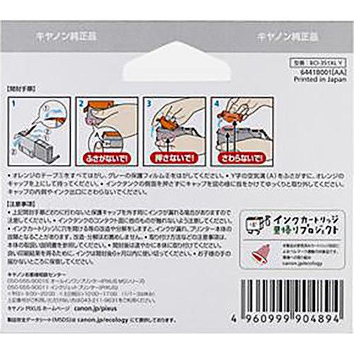 キヤノン BCI-351XLY PIXUS インクタンク イエロー 大容量