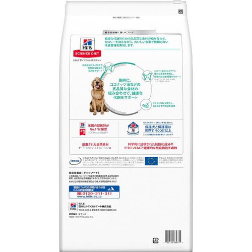 【ペット用】 日本ヒルズ サイエンス・ダイエット 減量サポート 1歳以上の成犬・高齢犬用 中粒 チキン 5kg