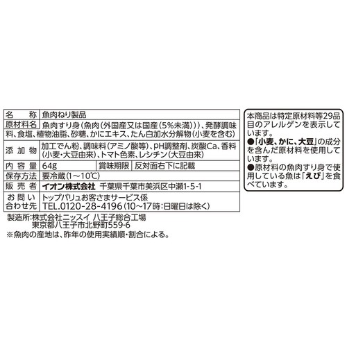 かに風味 かまぼこフレーク 64g トップバリュベストプライス