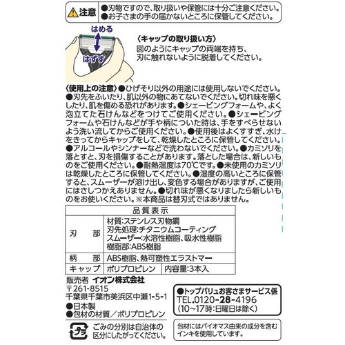5枚刃カミソリ首振りヘッドディスポ 3本入 トップバリュベストプライス