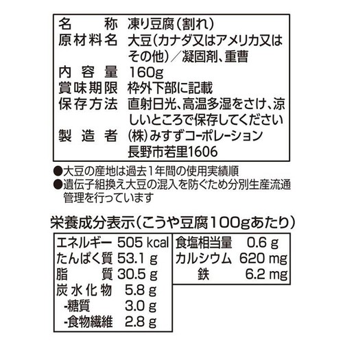みすず こうや豆腐 160g