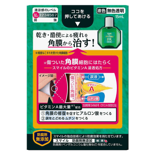 【第3類医薬品】スマイルザメディカルADX 15ml