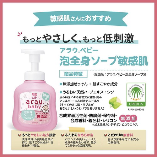 サラヤ アラウ ベビー泡全身ソープ 敏感肌 つめかえ大容量 800mL