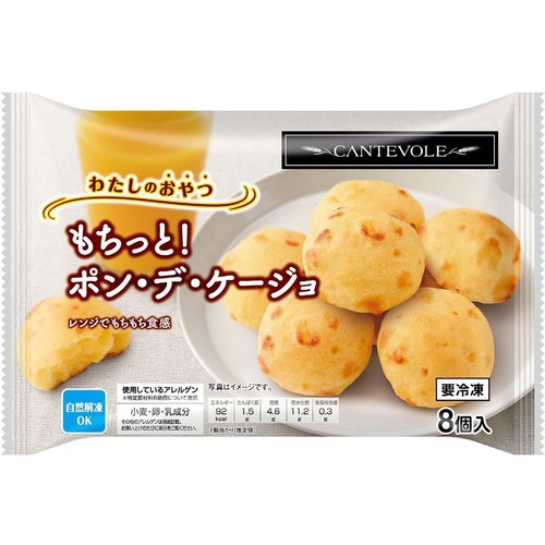 カンテボーレ もちっと!ポン・デ・ケージョ 8個入