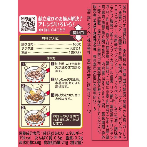 エスビー食品 S&Bシーズニング ガパオ 14g(7g x 2袋)