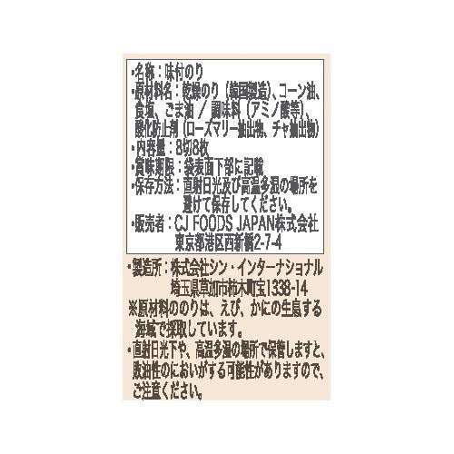 bibigo 韓国味付のり 8切8枚 8袋入