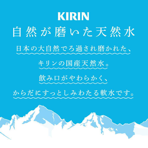 キリン 自然が磨いた天然水 2000ml