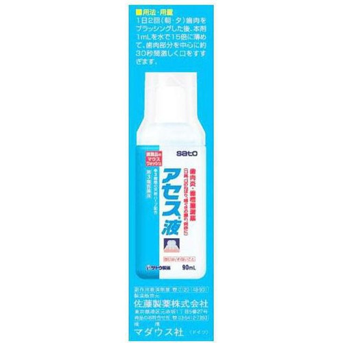 【第3類医薬品】アセス液 90ml
