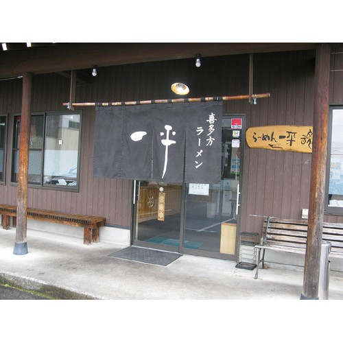 河京 喜多方らーめん 一平 4食入 (680g)