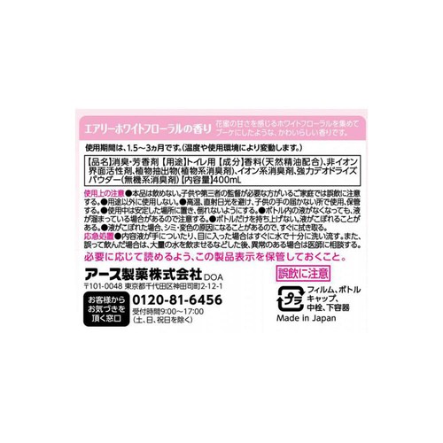 アース製薬 トイレのスッキーリ! 消臭芳香剤 エアリーホワイトフローラルの香り 400ml