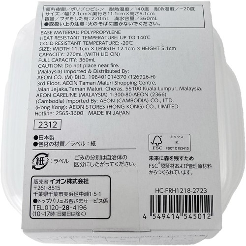 フタをしたままレンジ保存容器 正方形 270ml x 4個入 ホームコーディ