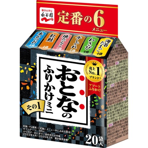 永谷園 おとなのふりかけミニ その1 20袋入