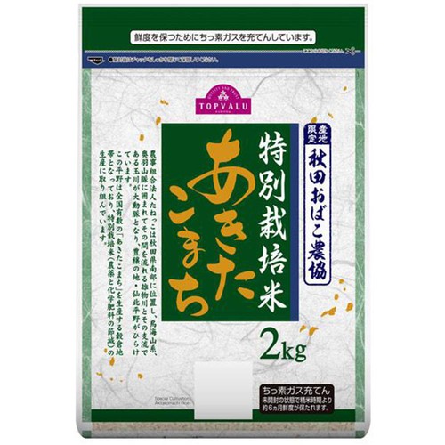 特別栽培米 あきたこまち 2kg トップバリュ
