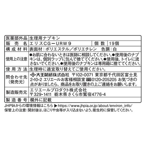 大王製紙 エリス コンパクトガード 特に多い昼用 羽つき 25cm 19個
