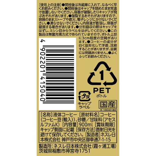 ネスレ エクセラ ボトルコーヒー 甘さひかえめ 1ケース 900ml x 12本