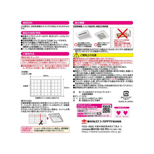 東洋アルミエコープロダクツ パッと貼るだけ ホコリとりフィルター 浴室乾燥機用 タテ約25cm x ヨコ約47cm 2枚