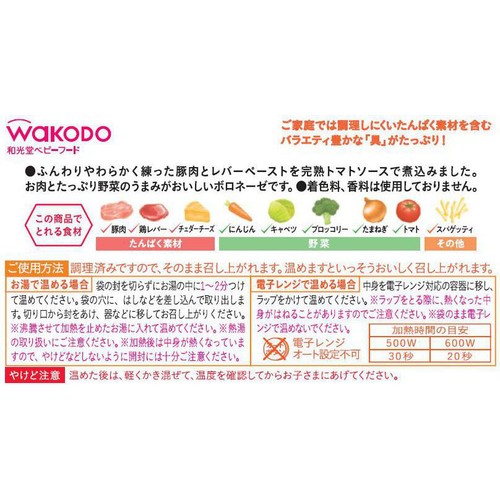 和光堂 具たっぷりグーグーキッチン 野菜たっぷりボロネーゼ(豚肉・鶏レバー入り) 9か月頃から 80g