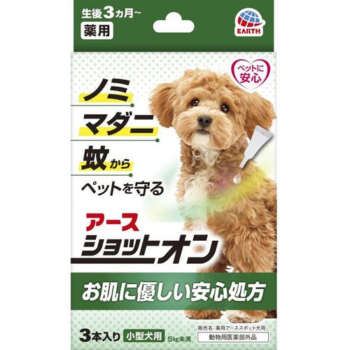 【ペット用】 アース・ペット ショットオン 小型犬用 5kg未満 3本