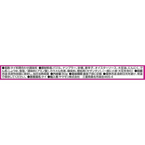 ヤマモリ タイクックガパオの素 80ｇ