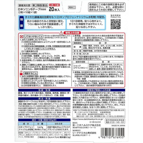 【第2類医薬品】◆ロキソニンSテープmini 20枚入
