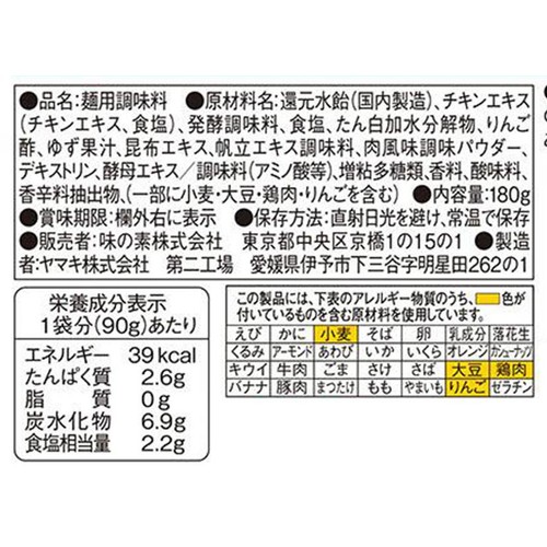 味の素 氷みぞれつゆ 鶏だしゆず風味 180g(90g x 2袋入)