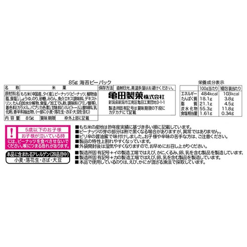 亀田製菓 海苔ピーパック 4袋入 85g