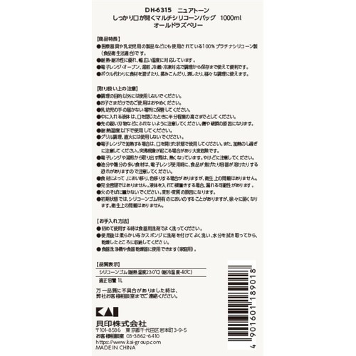 貝印 しっかり口が開くマルチシリコーンバッグ 1000ml オールドラズベリー