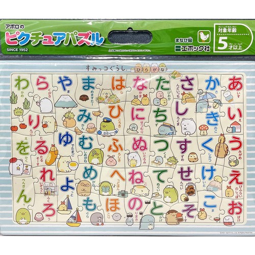エポック社 ピクチュアパズル すみっコぐらし ひらがな 5才以上