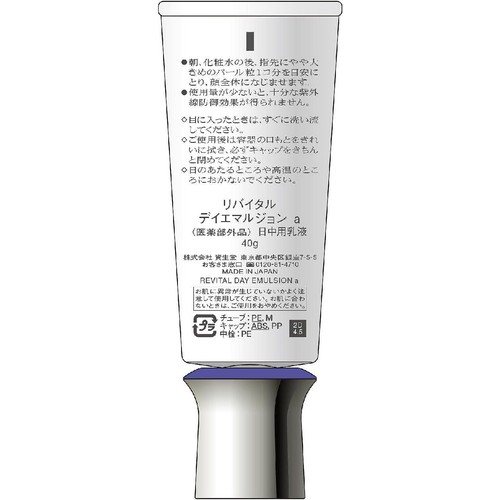【お取り寄せ商品】 リバイタル デイエマルジョン a (日中用乳液) 40g