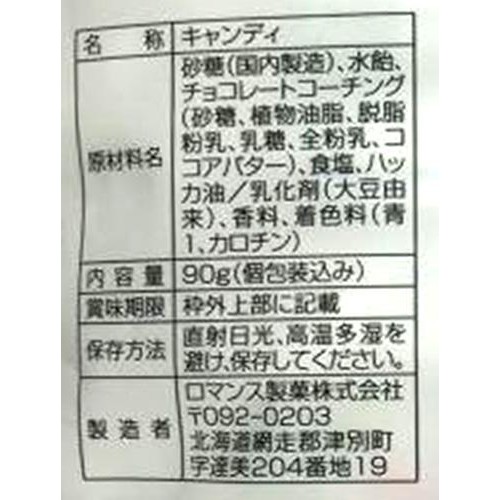 ロマンス製菓 北見 ハッカキャンディ 90g