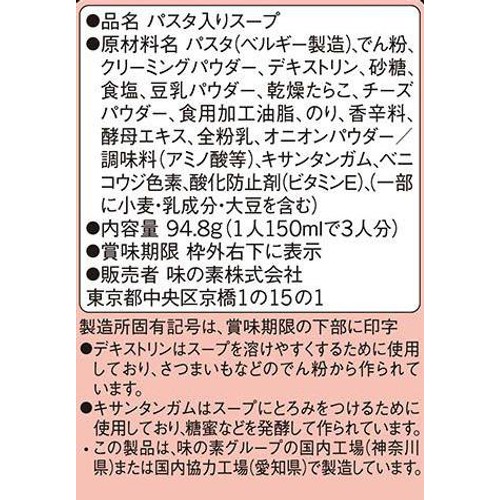 味の素 スープDELI たらこクリームスープパスタ 3食入 94.8g