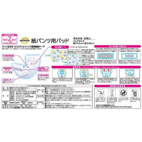 紙パンツ専用パッド 30枚 トップバリュ