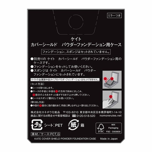 ケイト カバーシールド パウダーファンデーション用ケース 1個