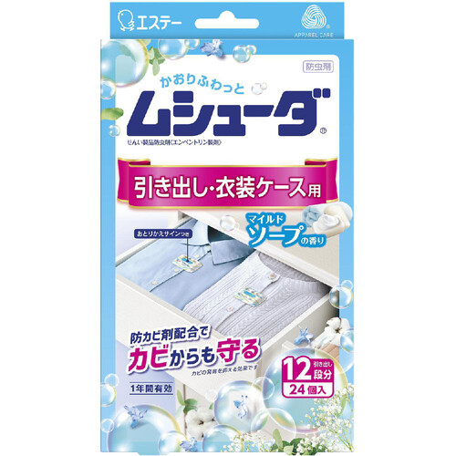 エステー ムシューダ 1年間有効 引き出し・衣装ケース用 マイルドソープの香り 24個