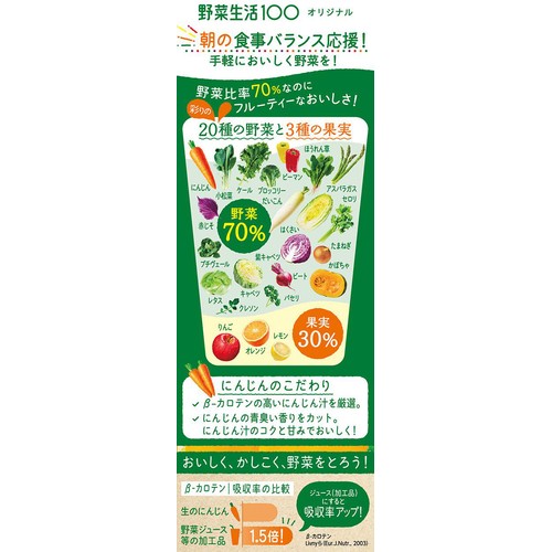 カゴメ 野菜生活100 オリジナル ホームパック 900ml