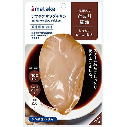 【冷蔵】アマタケ サラダチキン たまり醤油 85g
