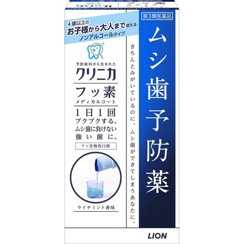 【第3類医薬品】クリニカ フッ素メディカルコート 250ml