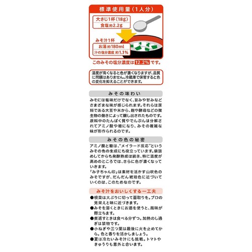神州一味噌 み子ちゃん印 850g