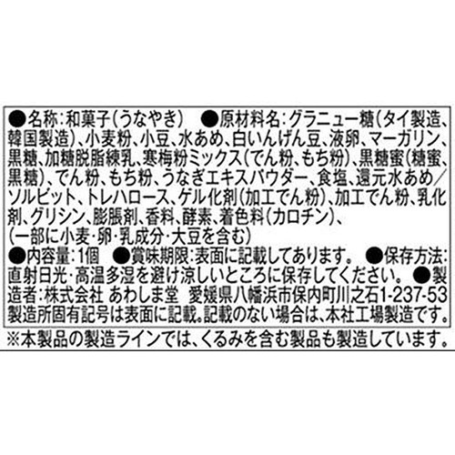 あわしま堂 うなやき 1個入