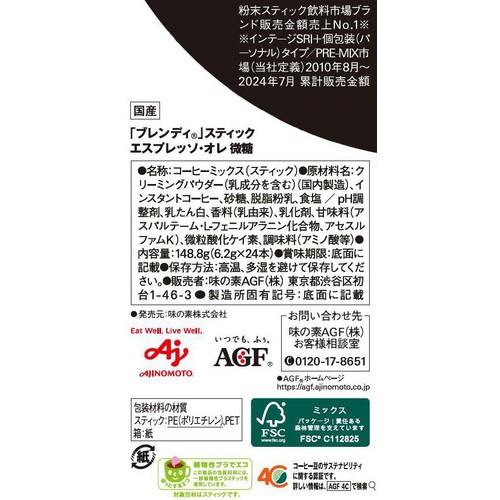 味の素AGF ブレンディ スティック エスプレッソオレ微糖 スティックコーヒー 24本入