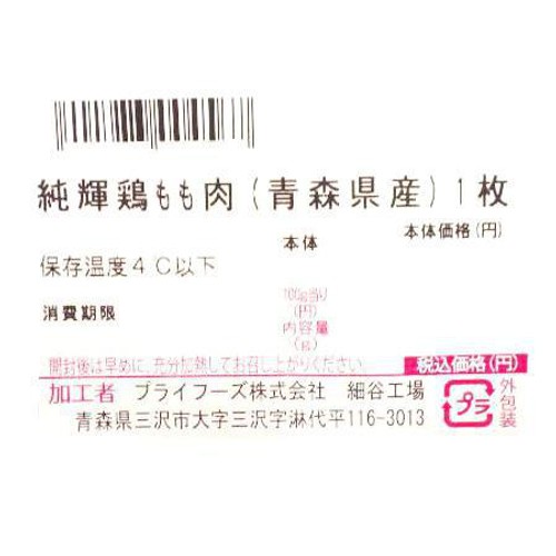 純輝鶏もも肉 200g-400g 【冷蔵】トップバリュグリーンアイナチュラル青森県産