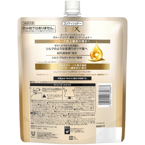 ユニリーバ ラックス スーパーリッチシャイン ダメージリペア 補修コンディショナー つめかえ用 560g