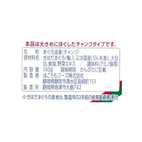 はごろもフーズ シーチキンL 140g