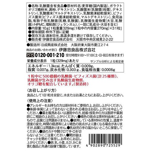 伊藤忠食品 朝のフローラ乳酸菌 EX500 31粒