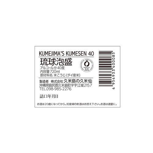 久米島の久米仙 40度 琉球泡盛 KUMEJIMAS KUMESEN 720ml