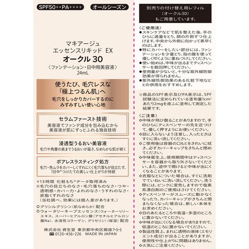 マキアージュ エッセンスリキッド EX オークル30 ファンデーション・日中用美容液 24mL