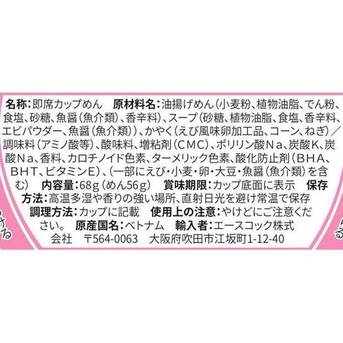 エースコックベトナム Handy Hao Hao Tom Chua Cay 68g