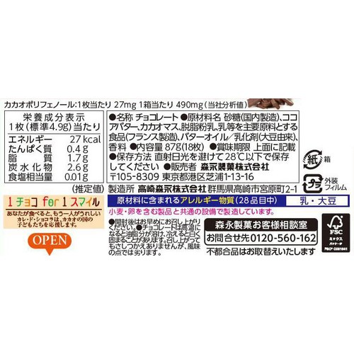 森永製菓 カレドショコラ フレンチミルク 18枚入